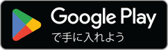 Google Play からインストール